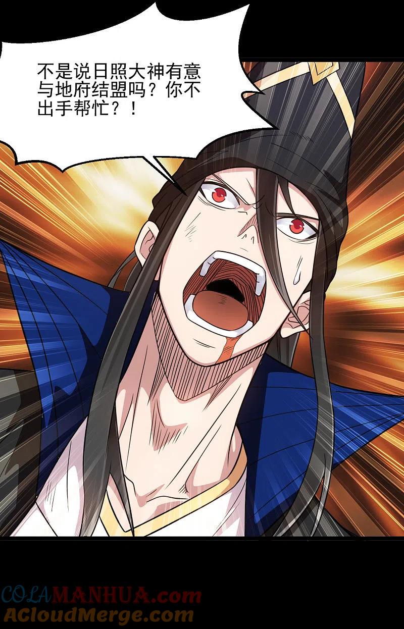 地府我开的 - 第680话 你找死！ - 第5张图