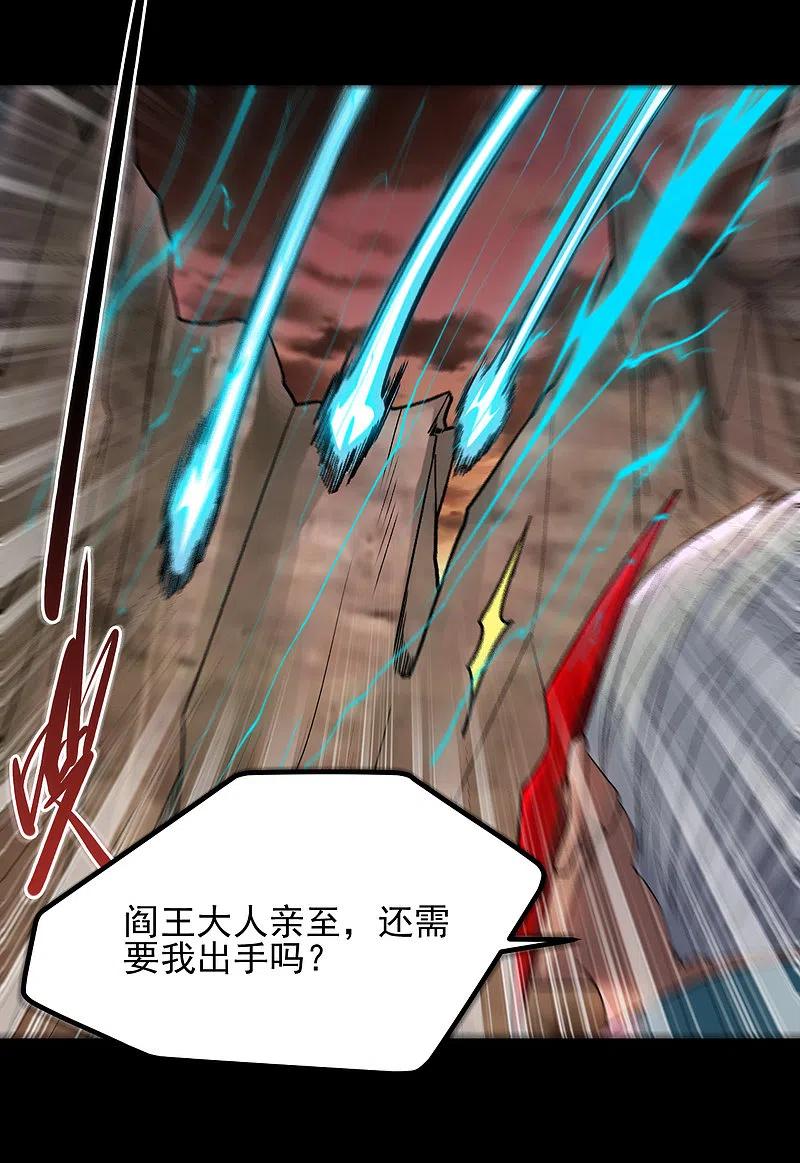 地府我开的 - 第680话 你找死！ - 第6张图