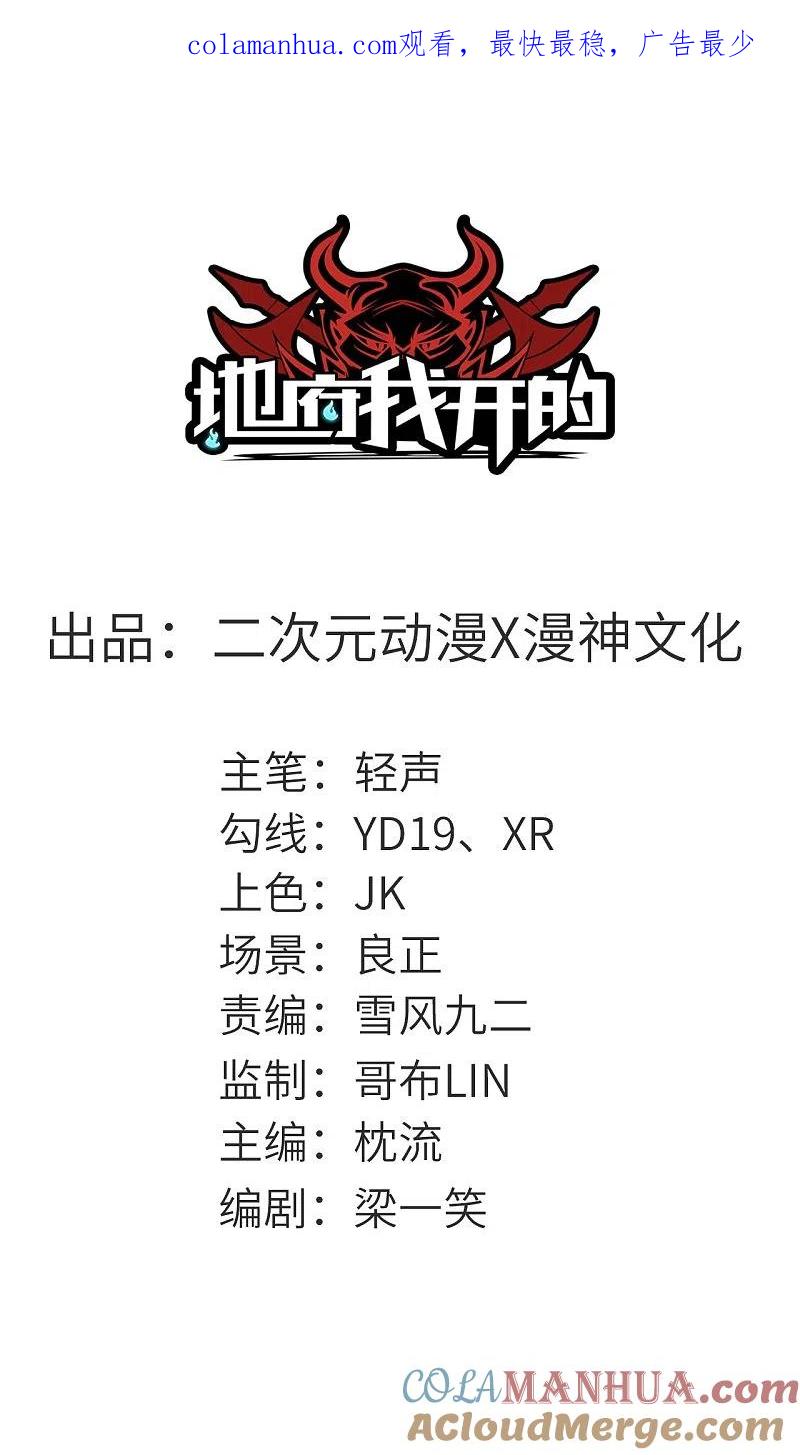 地府我开的 - 第681话 地府大乱 - 第1张图