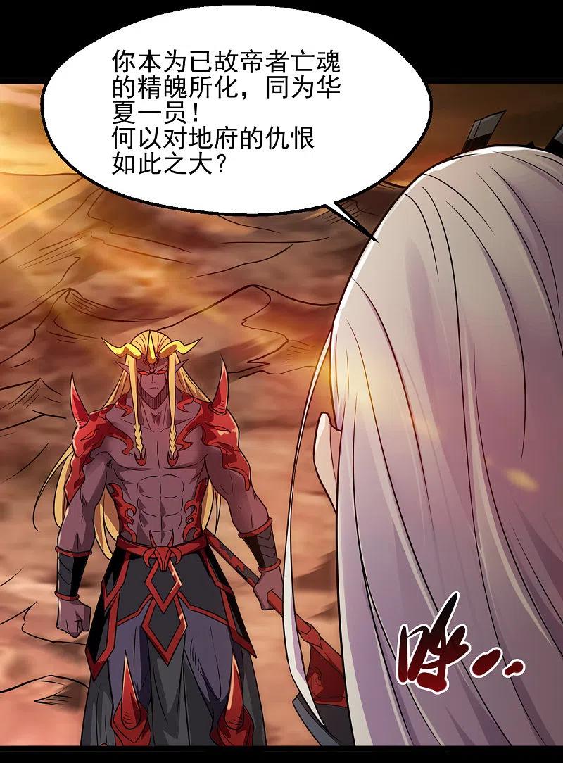 地府我开的 - 第681话 地府大乱 - 第24张图