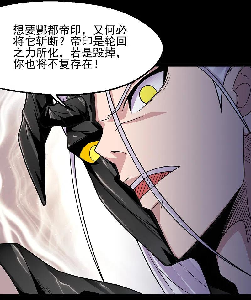 地府我开的 - 第681话 地府大乱 - 第22张图