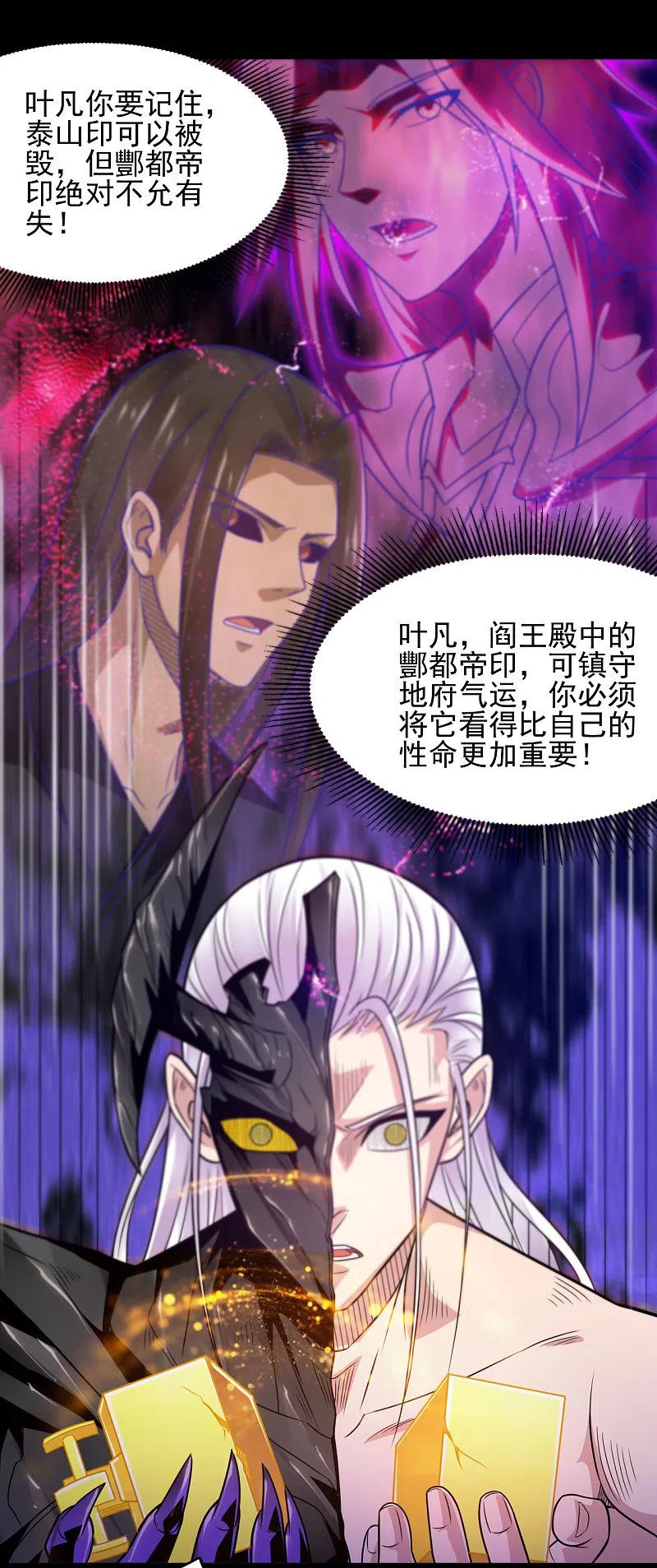 地府我开的 - 第681话 地府大乱 - 第12张图