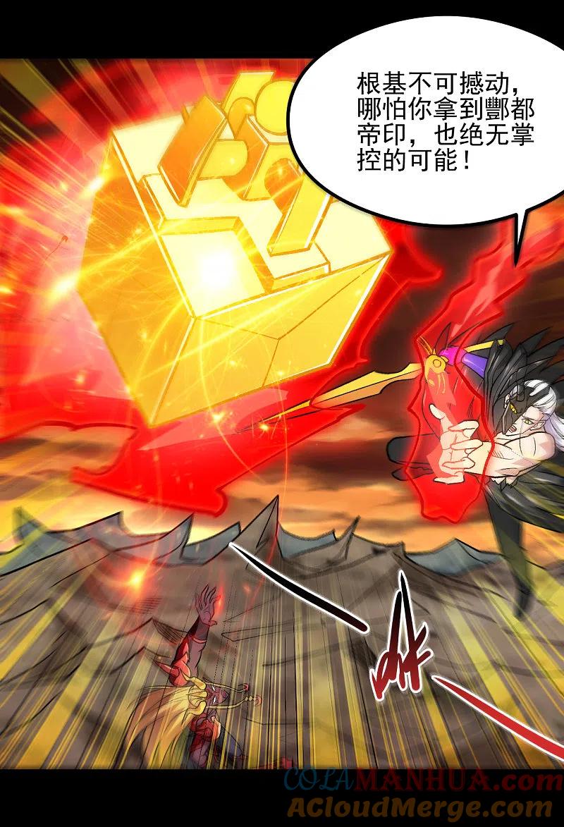 地府我开的 - 第681话 地府大乱 - 第3张图