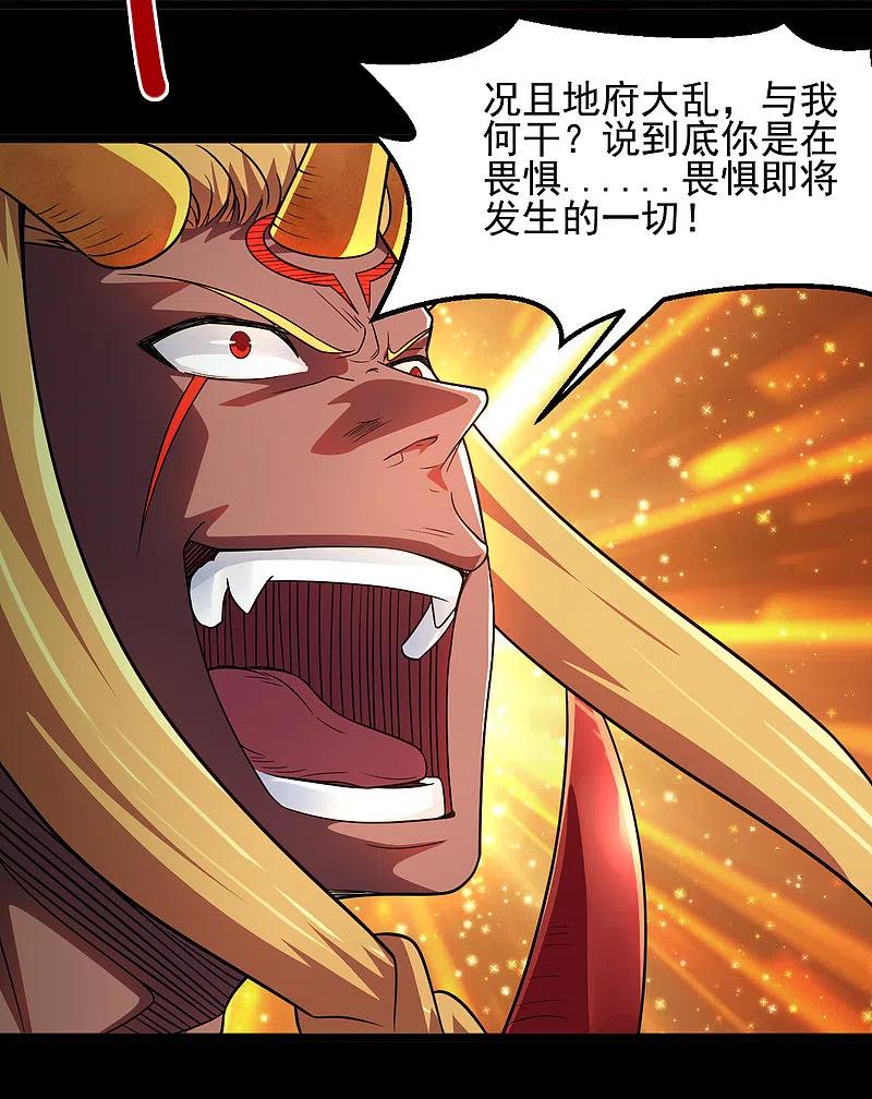 地府我开的 - 第681话 地府大乱 - 第26张图