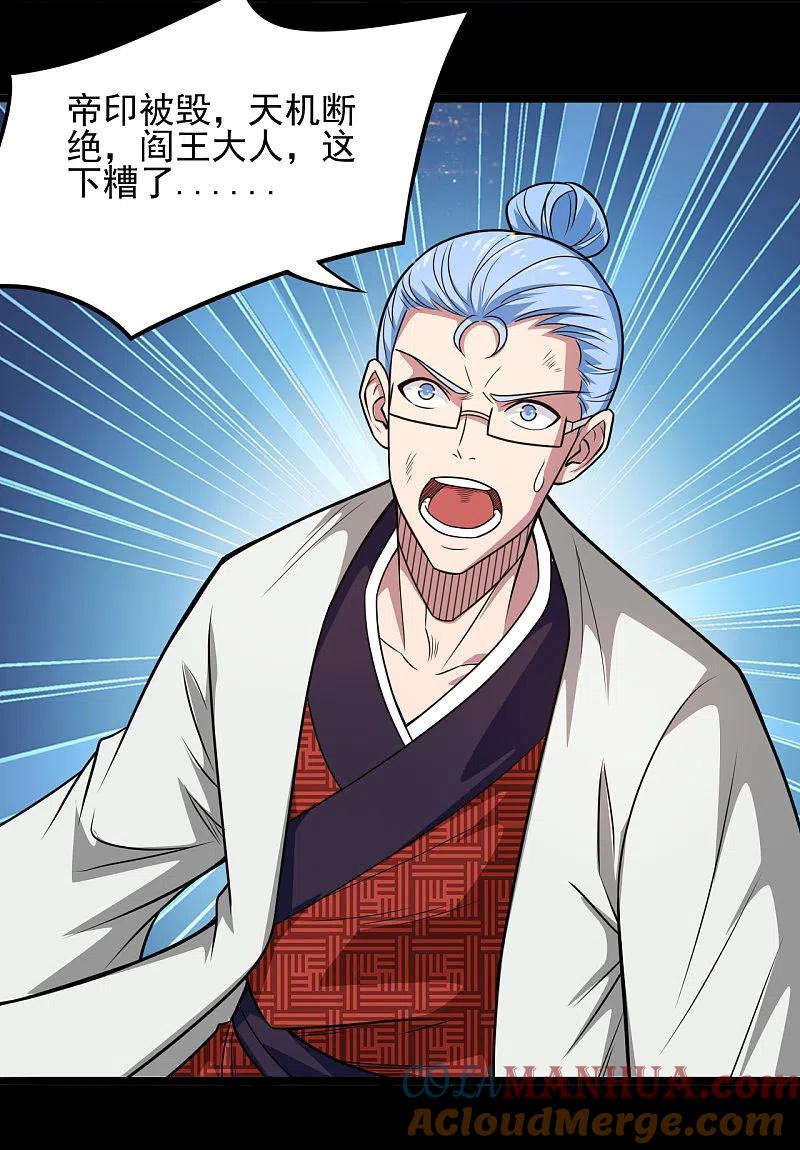 地府我开的 - 第681话 地府大乱 - 第13张图