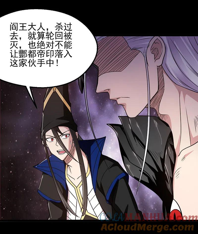 地府我开的 - 第681话 地府大乱 - 第17张图