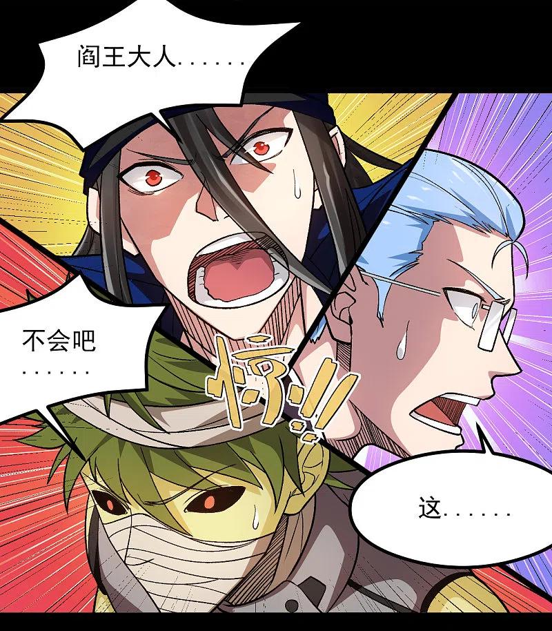 地府我开的 - 第681话 地府大乱 - 第30张图