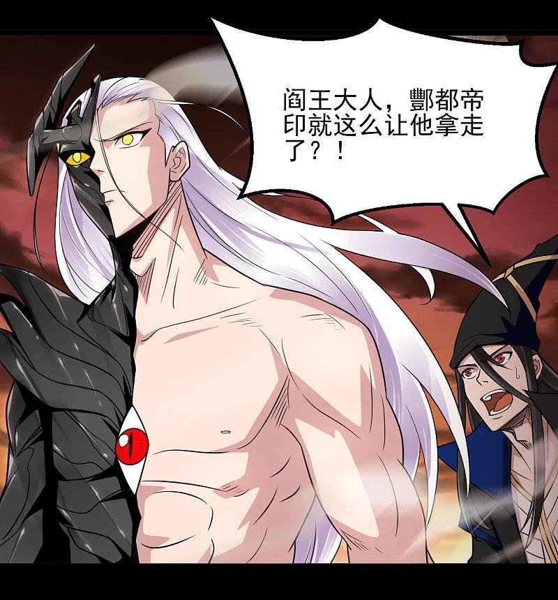 地府我开的 - 第682话 三界动荡 - 第6张图