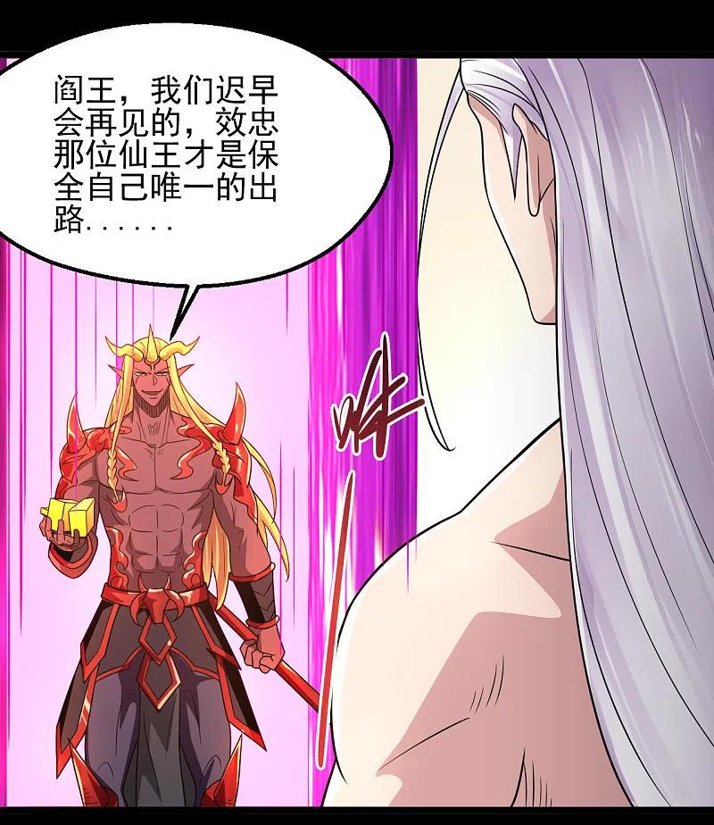 地府我开的 - 第682话 三界动荡 - 第4张图