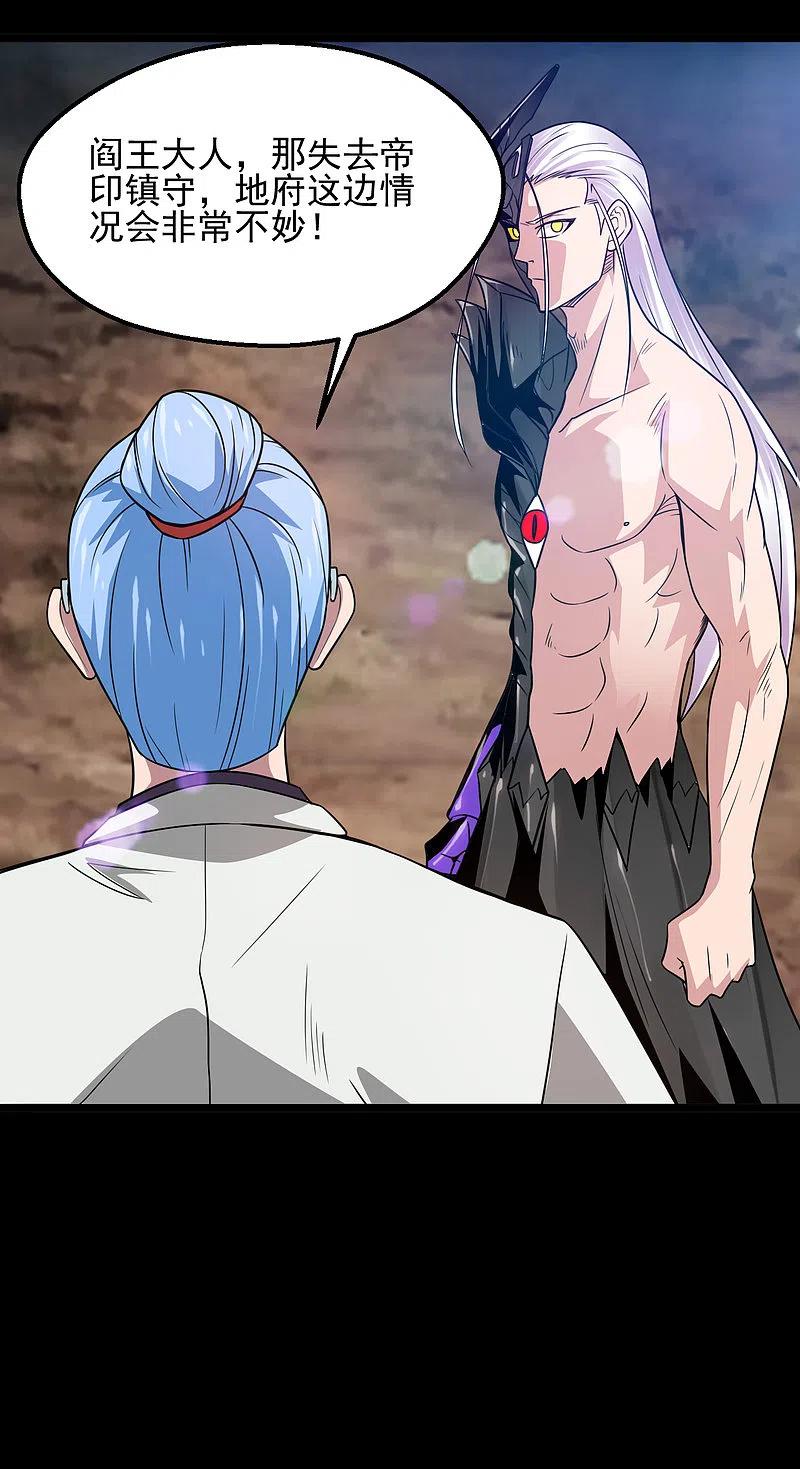 地府我开的 - 第682话 三界动荡 - 第8张图