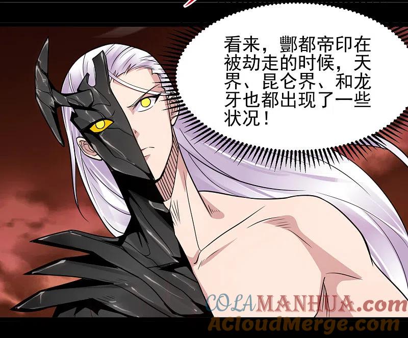 地府我开的 - 第682话 三界动荡 - 第13张图