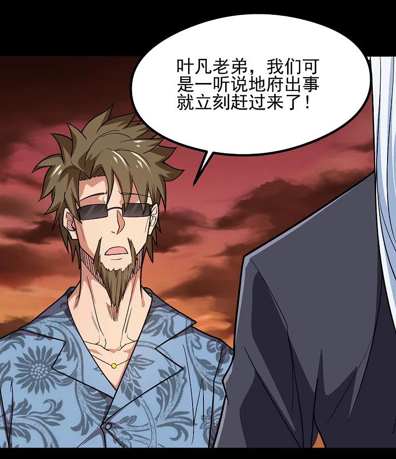 地府我开的 - 第682话 三界动荡 - 第30张图