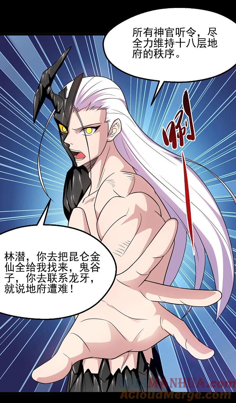 地府我开的 - 第682话 三界动荡 - 第9张图