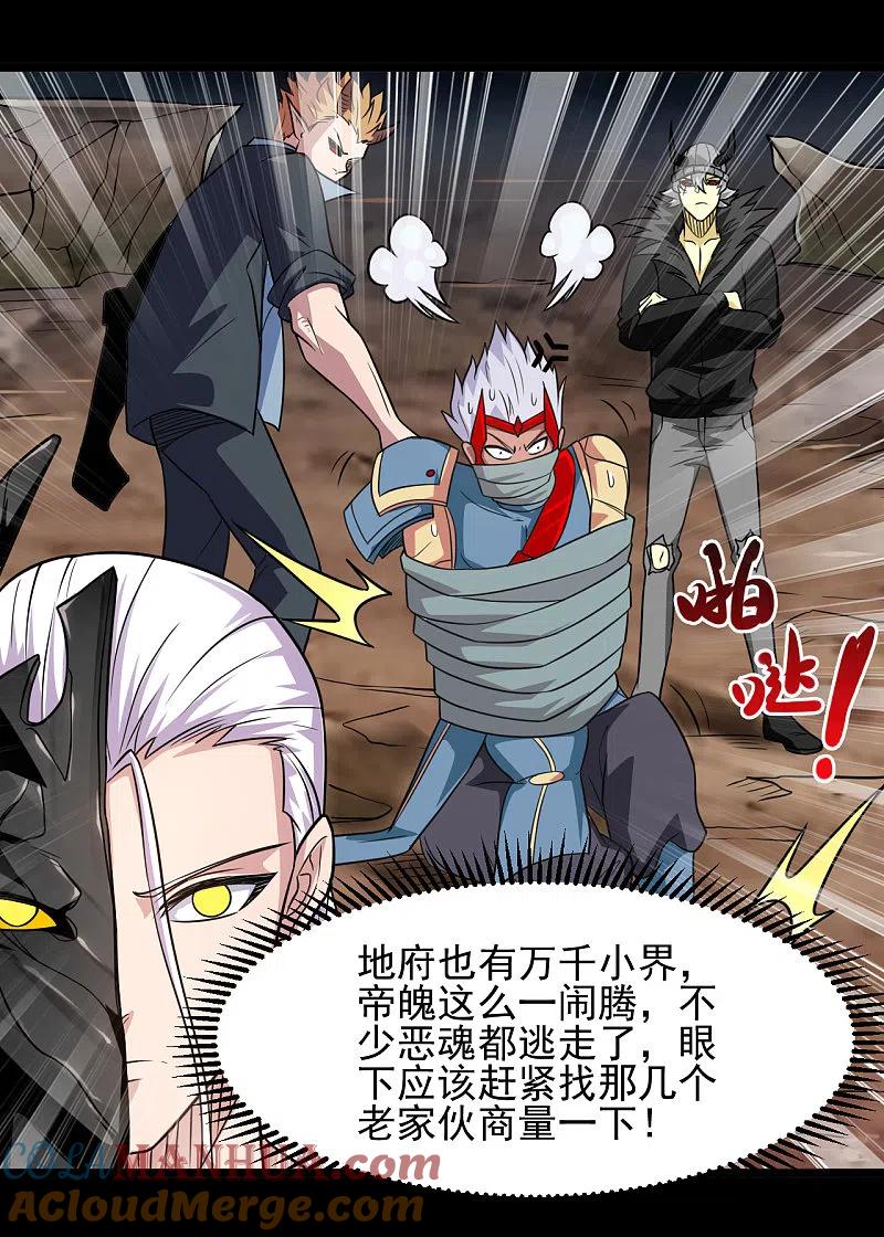 地府我开的 - 第682话 三界动荡 - 第25张图