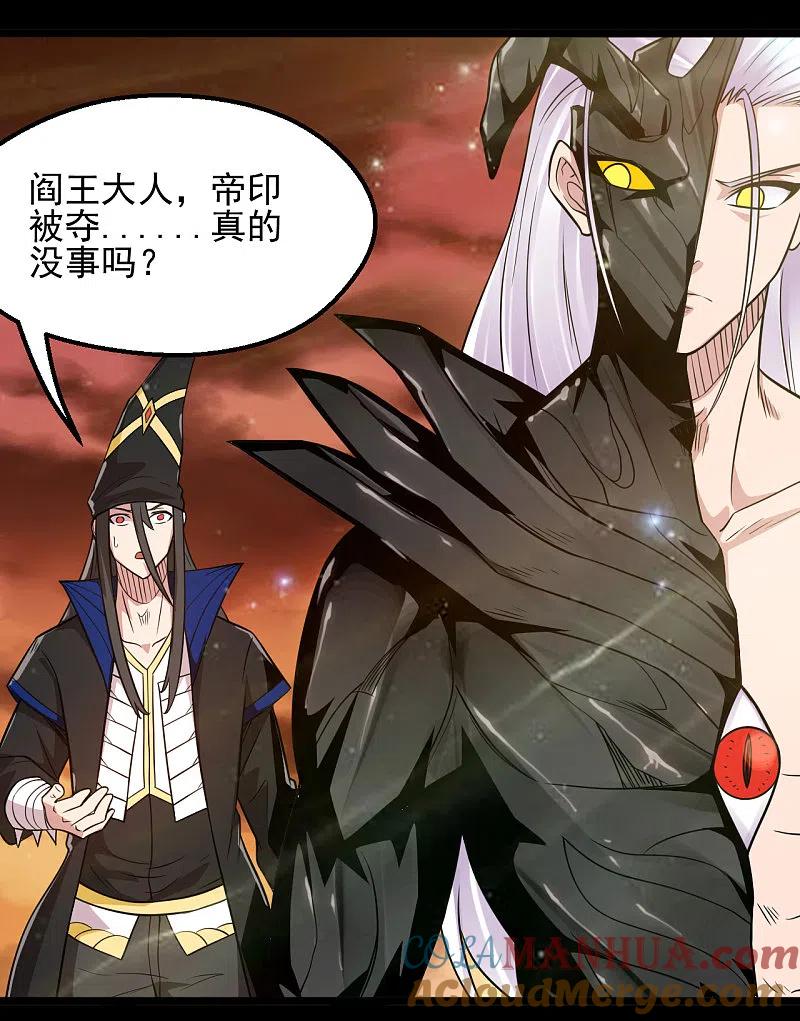 地府我开的 - 第682话 三界动荡 - 第15张图