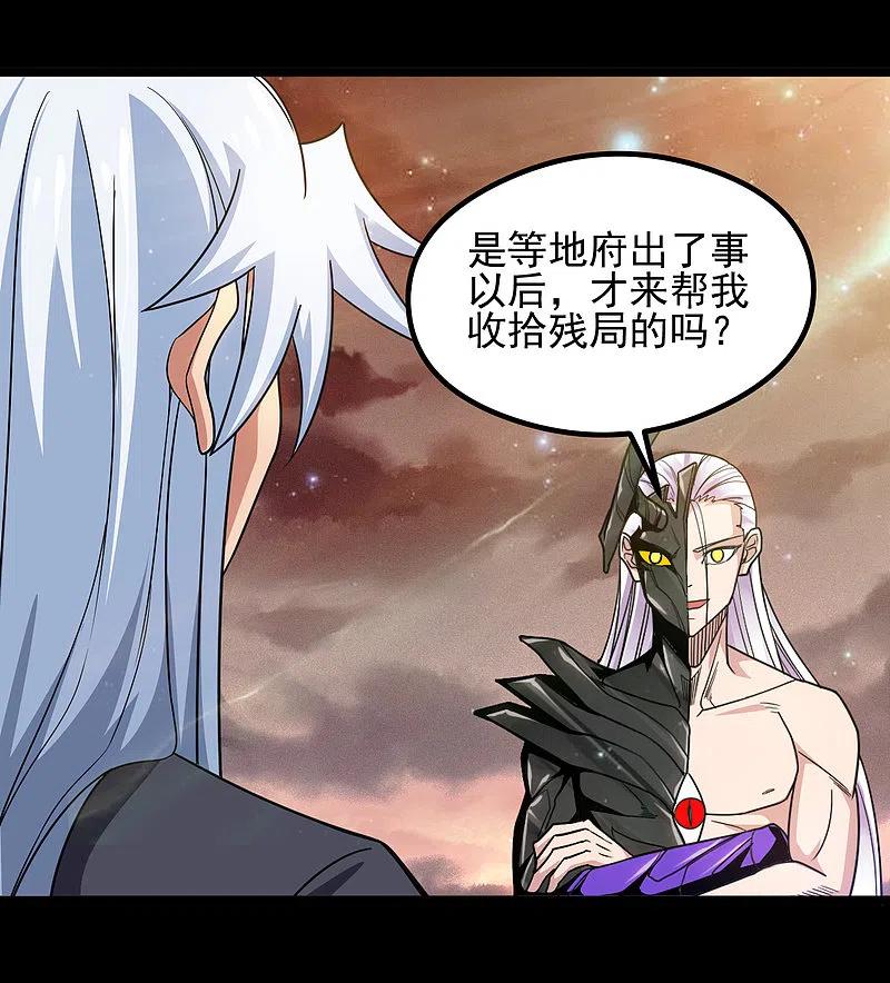 地府我开的 - 第682话 三界动荡 - 第28张图