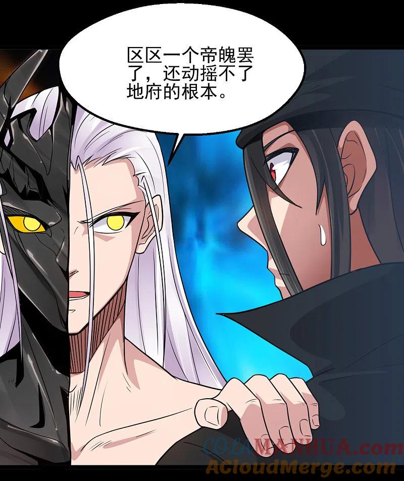 地府我开的 - 第682话 三界动荡 - 第17张图