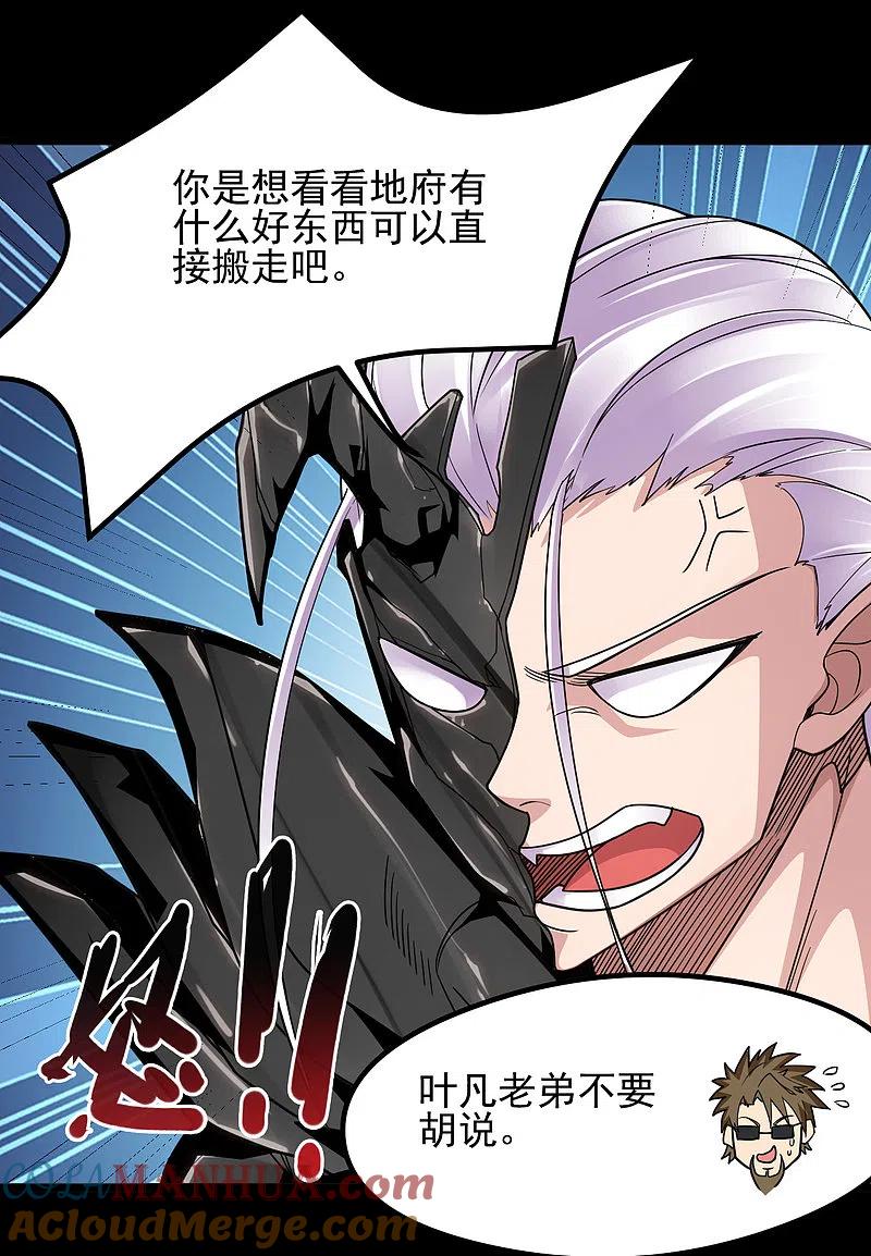 地府我开的 - 第682话 三界动荡 - 第31张图