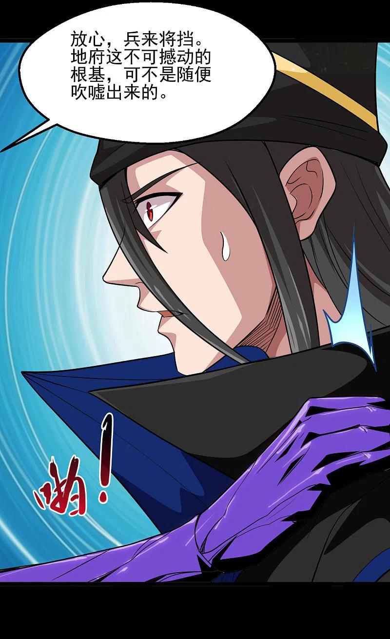 地府我开的 - 第682话 三界动荡 - 第16张图