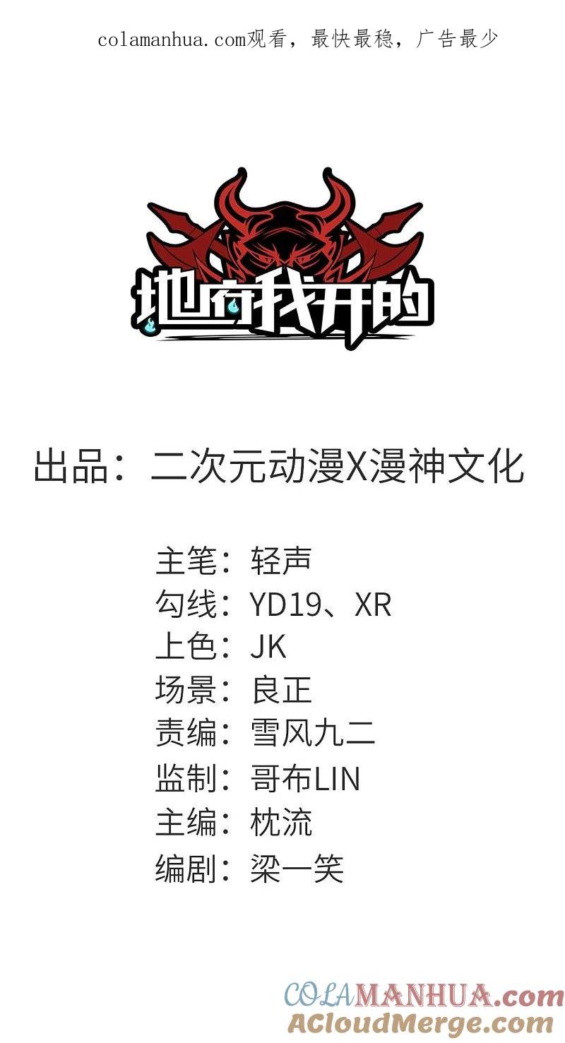 地府我开的 - 第682话 三界动荡 - 第1张图