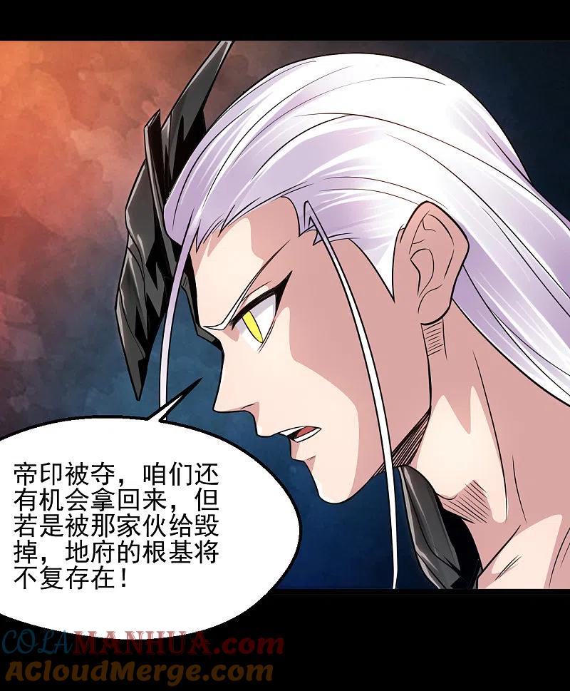 地府我开的 - 第682话 三界动荡 - 第7张图