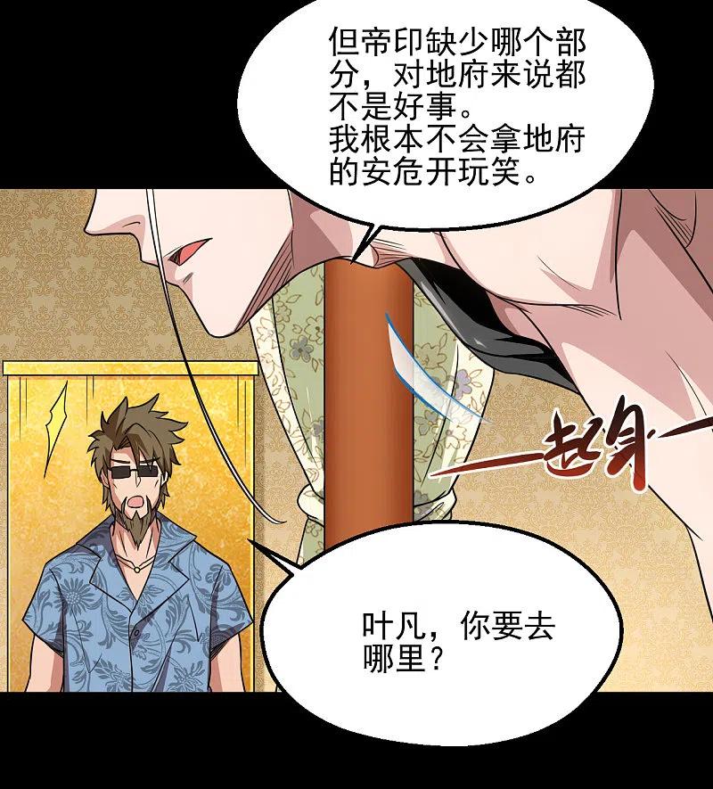 地府我开的 - 第683话 追溯发源地 - 第24张图