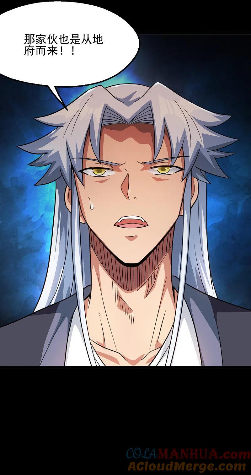 地府我开的 - 第683话 追溯发源地 - 第11张图