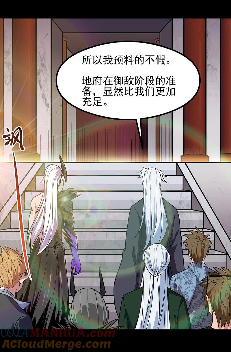 地府我开的 - 第683话 追溯发源地 - 第5张图