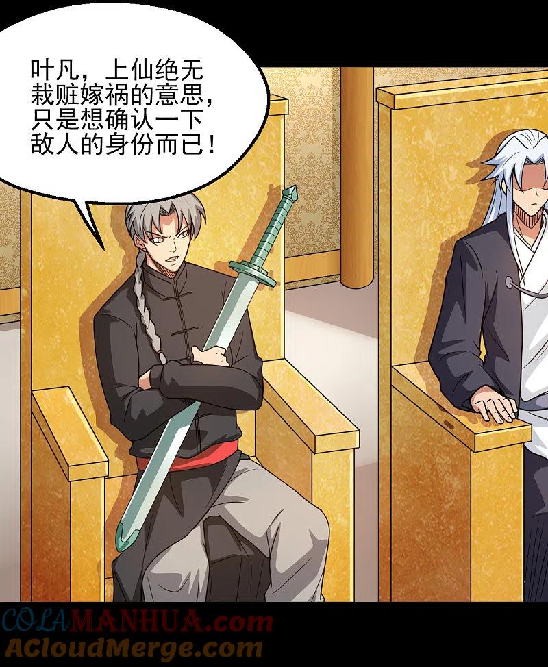 地府我开的 - 第683话 追溯发源地 - 第15张图