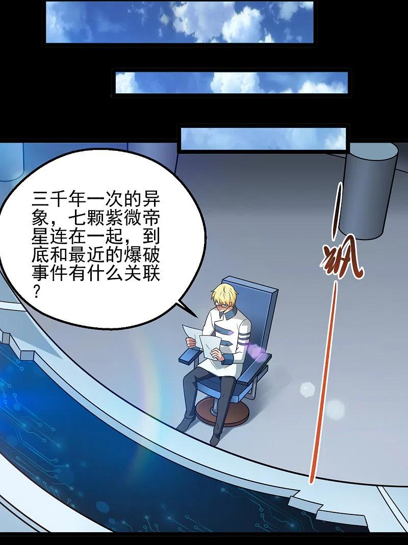 地府我开的 - 第683话 追溯发源地 - 第28张图