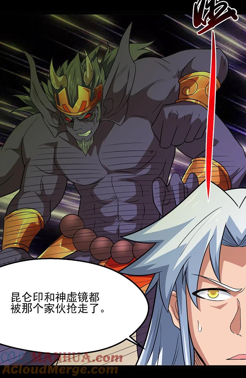 地府我开的 - 第683话 追溯发源地 - 第7张图