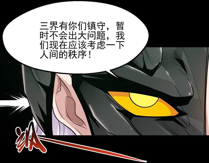 地府我开的 - 第683话 追溯发源地 - 第26张图