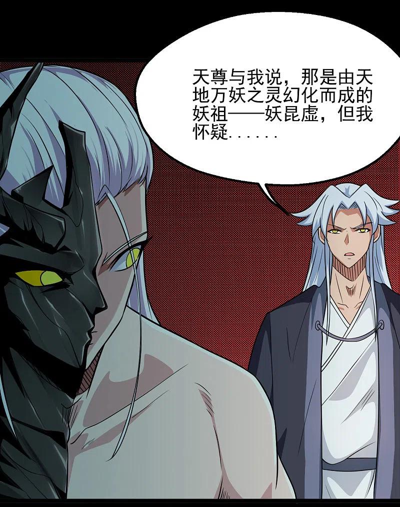 地府我开的 - 第683话 追溯发源地 - 第10张图