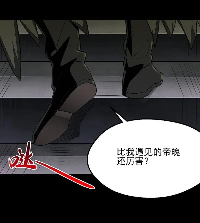 地府我开的 - 第683话 追溯发源地 - 第8张图