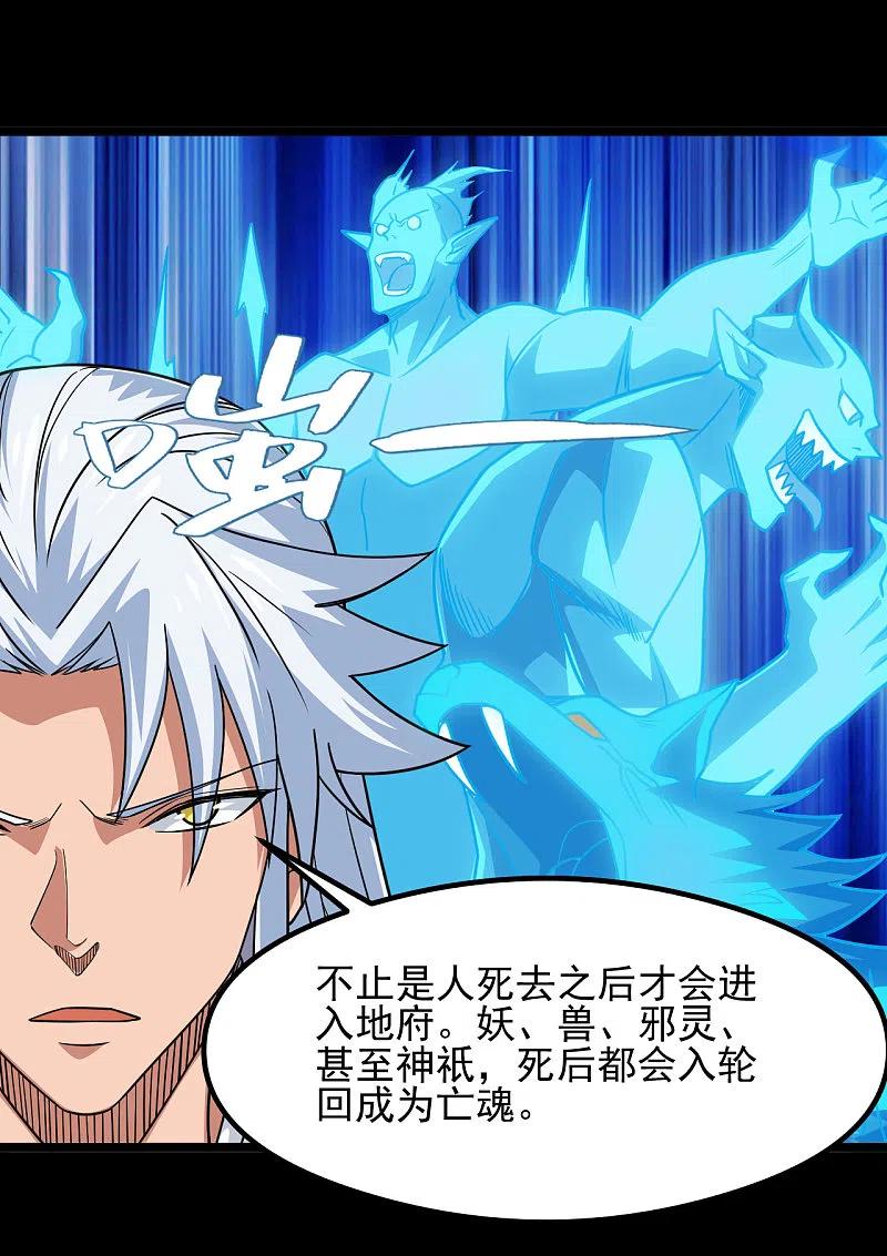 地府我开的 - 第683话 追溯发源地 - 第18张图