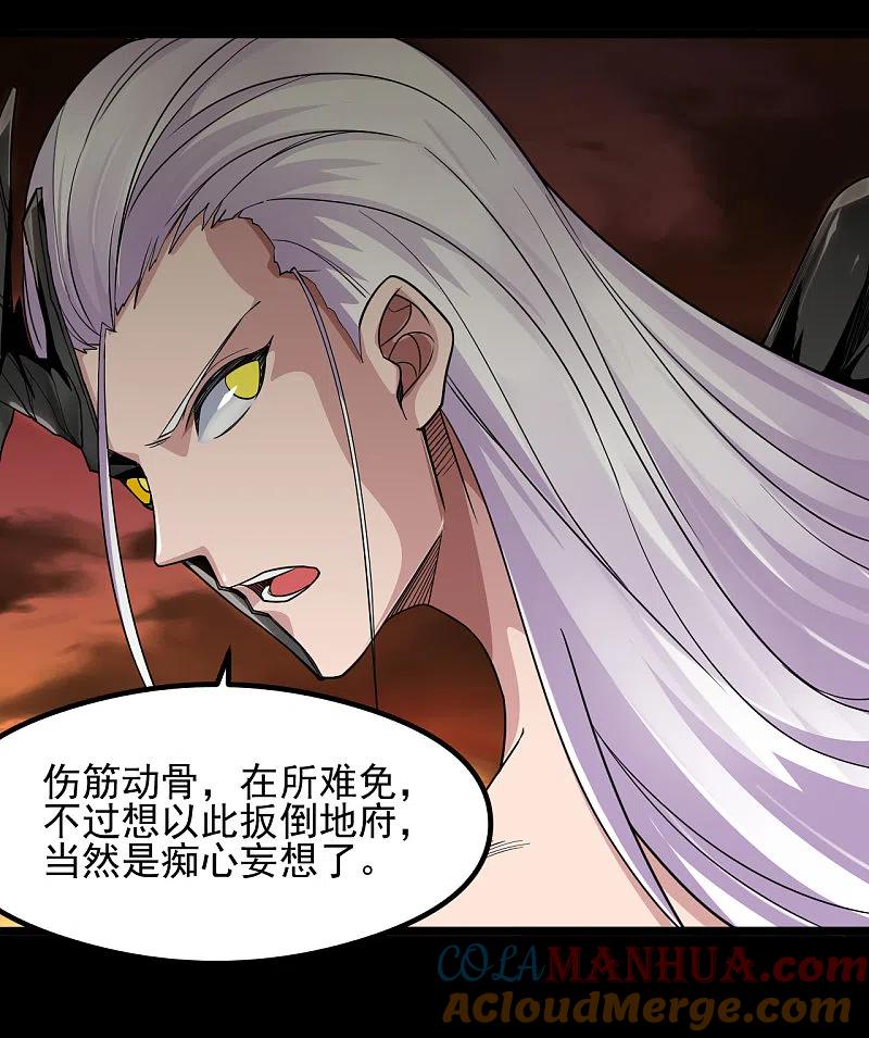 地府我开的 - 第683话 追溯发源地 - 第3张图