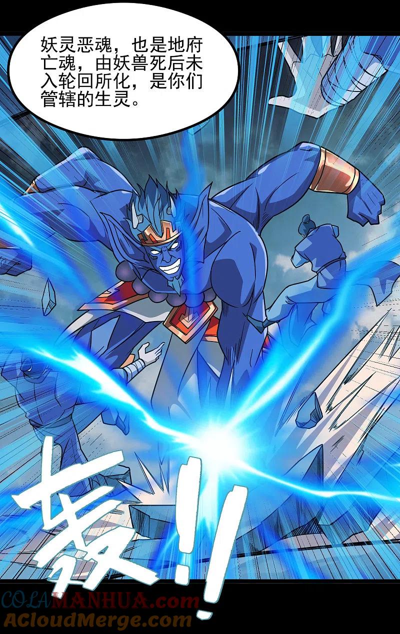 地府我开的 - 第683话 追溯发源地 - 第17张图