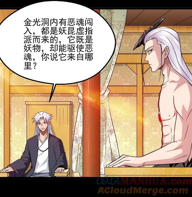 地府我开的 - 第683话 追溯发源地 - 第13张图