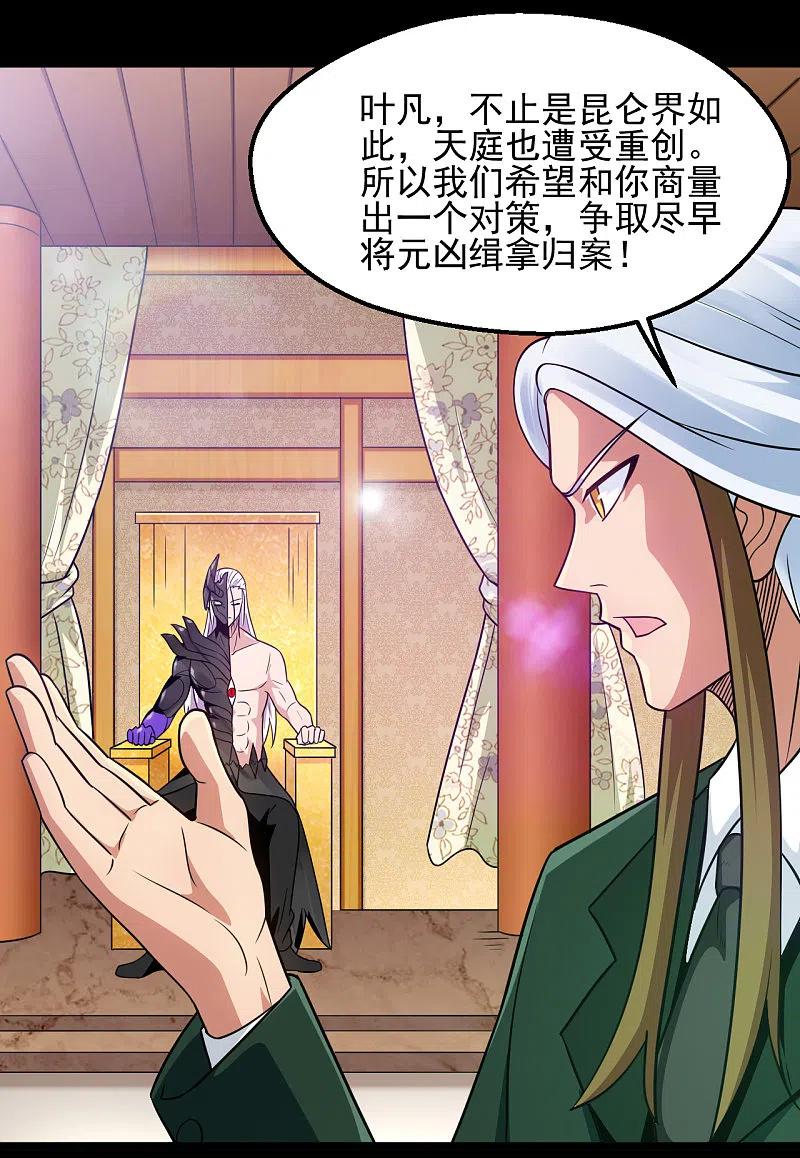 地府我开的 - 第683话 追溯发源地 - 第22张图