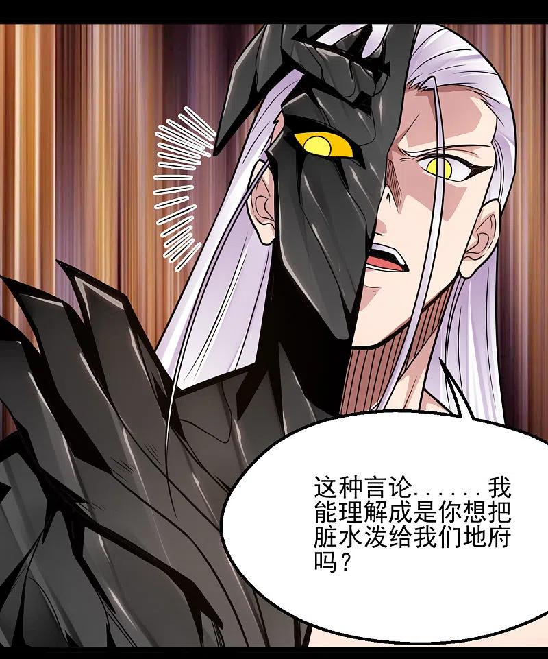 地府我开的 - 第683话 追溯发源地 - 第14张图