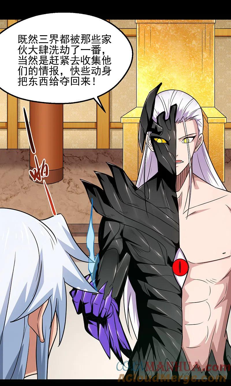 地府我开的 - 第683话 追溯发源地 - 第25张图