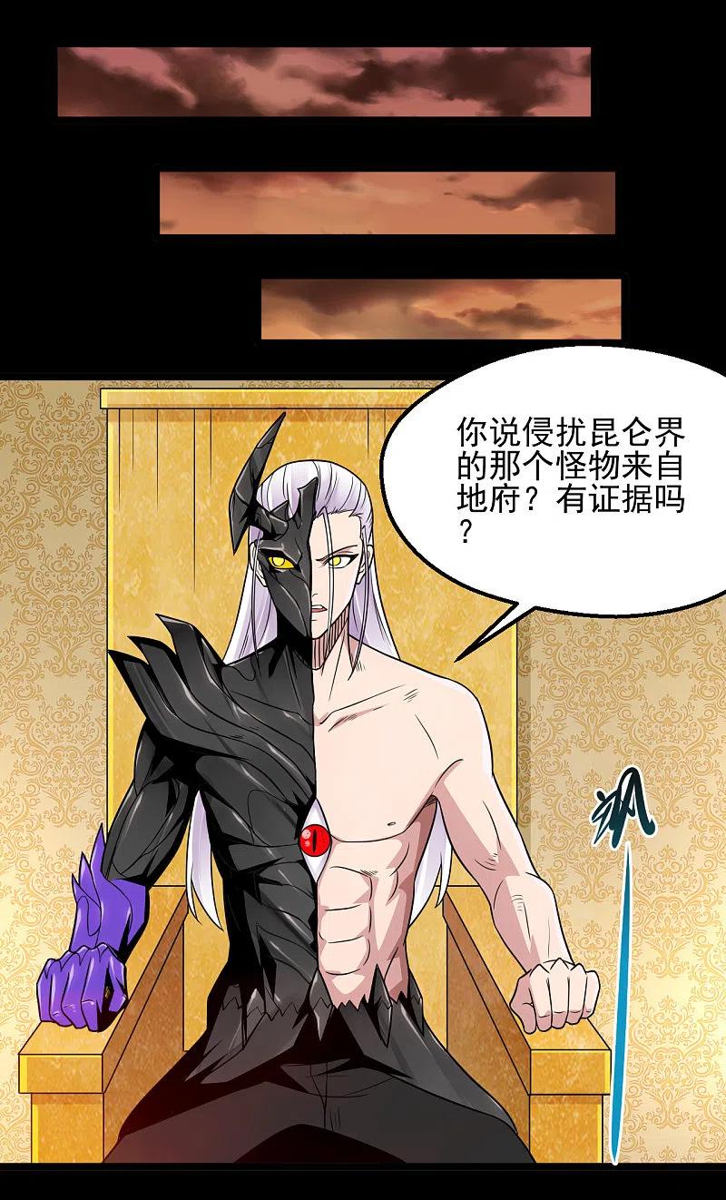 地府我开的 - 第683话 追溯发源地 - 第12张图