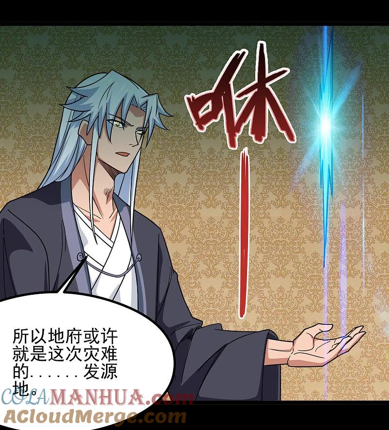 地府我开的 - 第683话 追溯发源地 - 第19张图