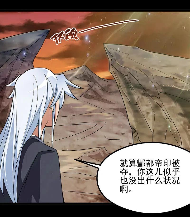 地府我开的 - 第683话 追溯发源地 - 第2张图