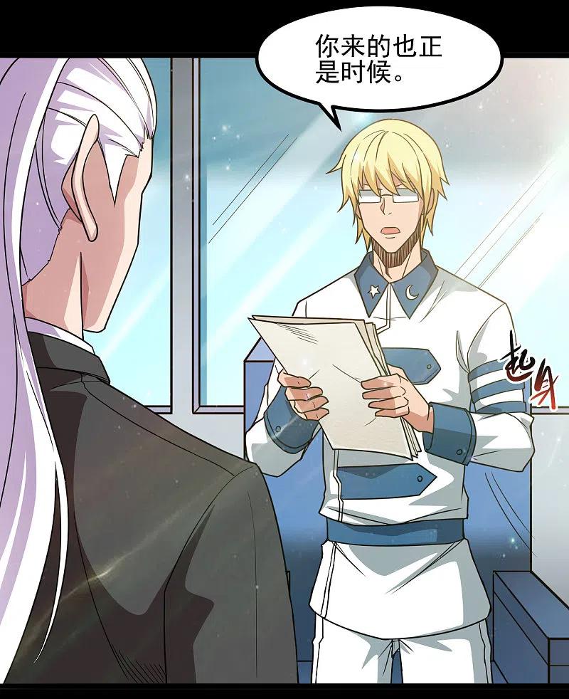 地府我开的 - 第684话 龙牙 - 第16张图