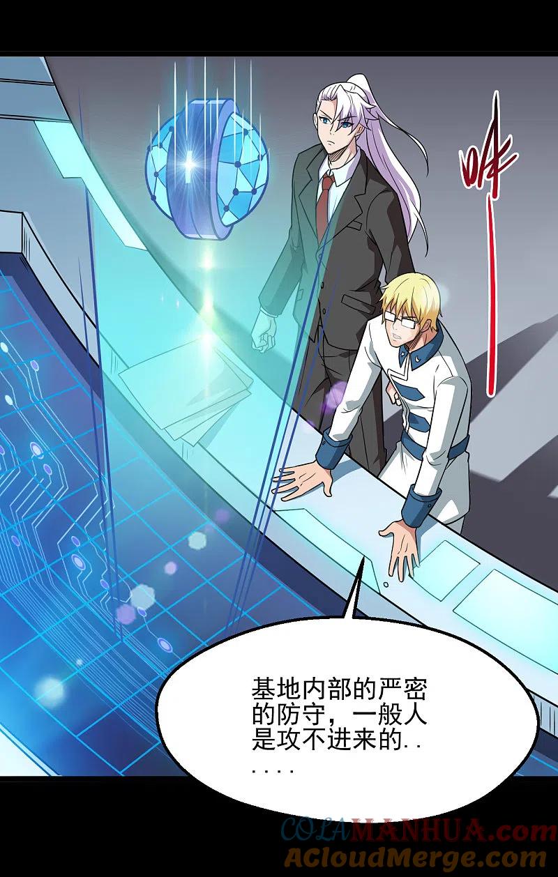 地府我开的 - 第684话 龙牙 - 第27张图