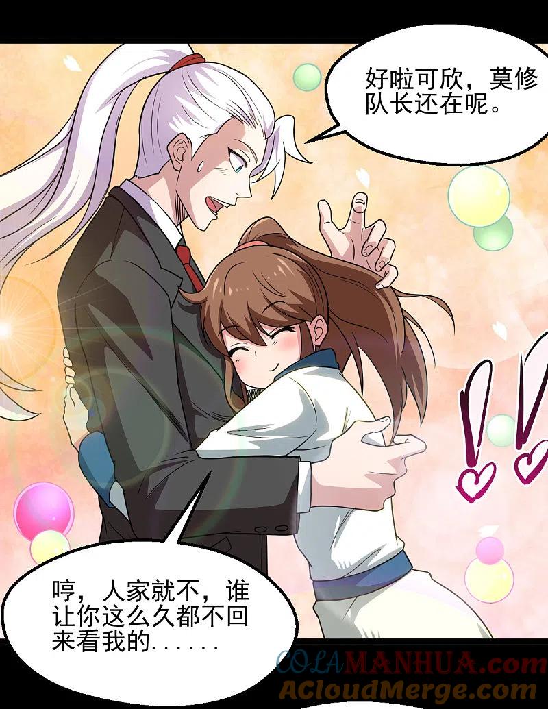 地府我开的 - 第684话 龙牙 - 第11张图