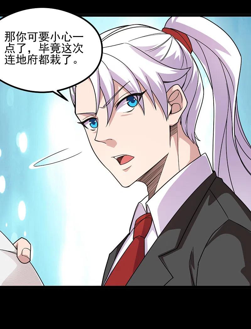 地府我开的 - 第684话 龙牙 - 第20张图