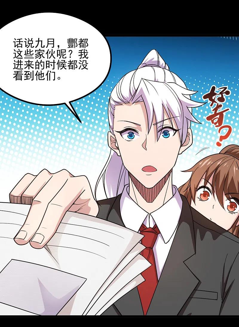 地府我开的 - 第684话 龙牙 - 第18张图