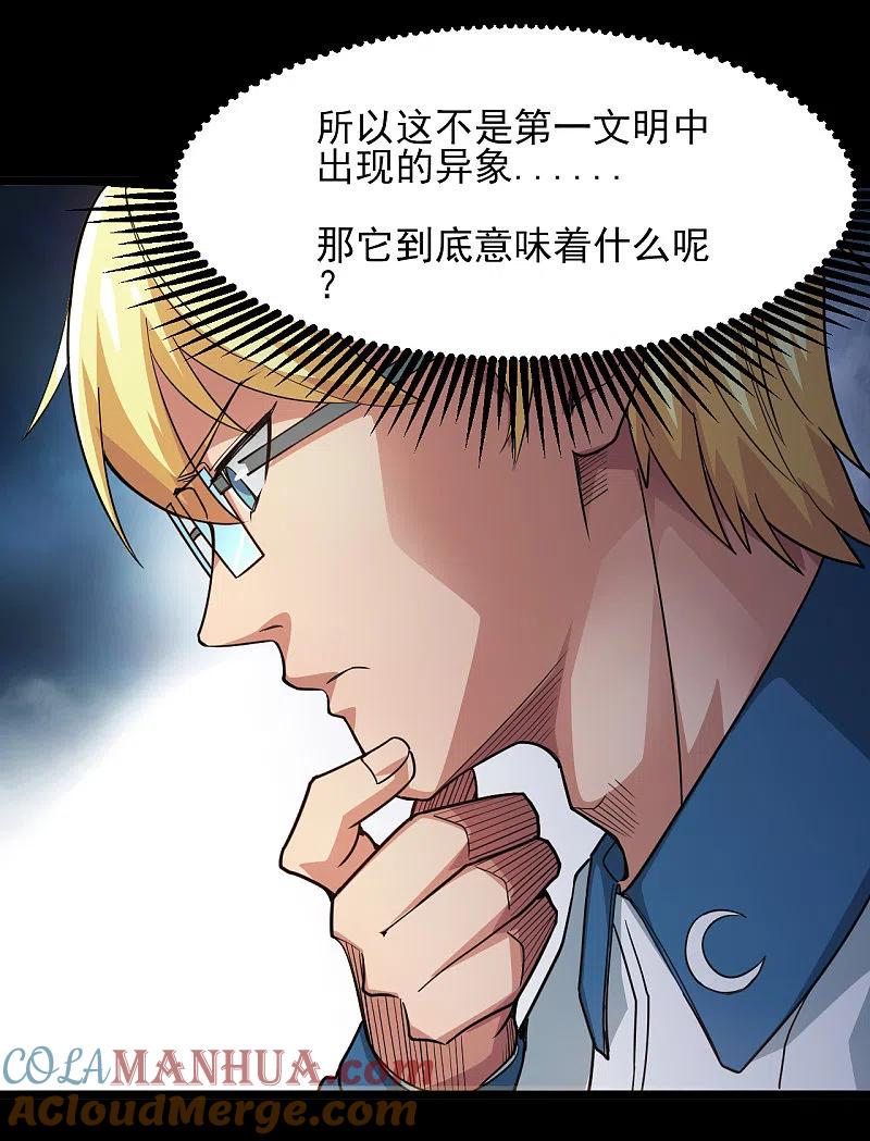 地府我开的 - 第684话 龙牙 - 第5张图